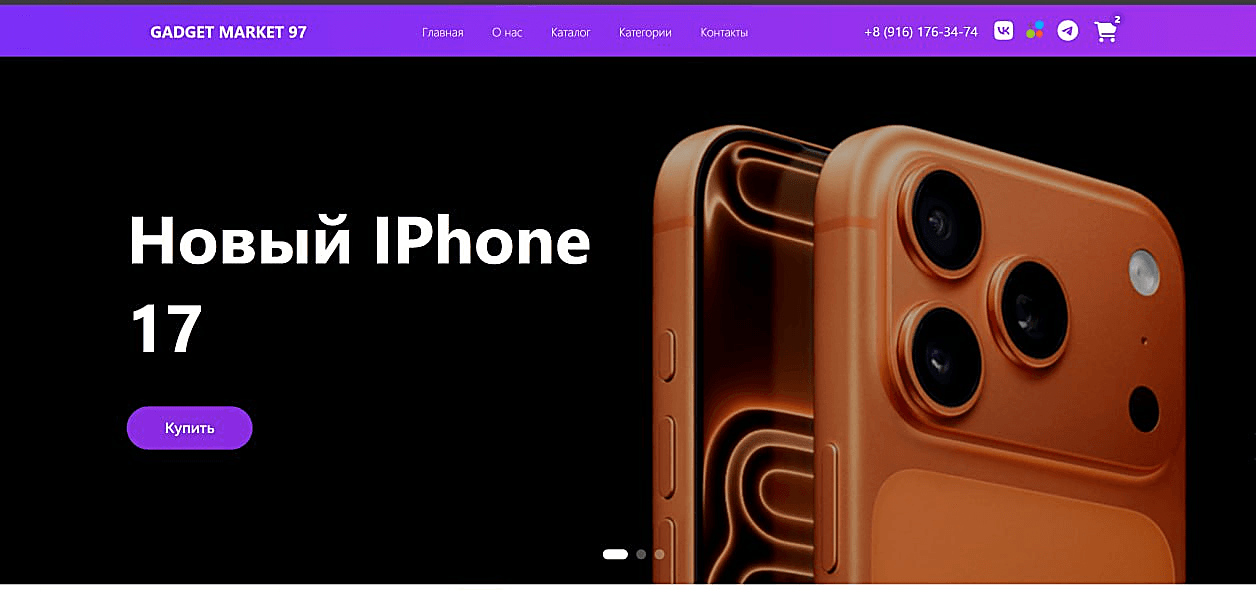 gadget-market97.ru home page — "Новый IPhone 17" hero banner with a Купить (Buy) button